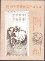 (Jianming Collection) 2014 Best Stamp Selection Commemorative Sheet (The last page of the 14 Northern Book Year)