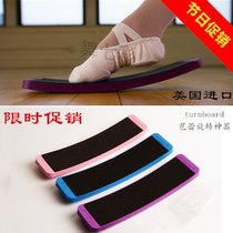 American rotating artifact ballet rotating board TurnBoard circling exercise device dance supplies