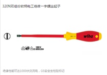 Germany Wiha Weihan 320N soft handle electrical insulation one-word screw batch 00828 00829 00832