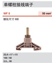 WF 8 Weidmüller single stud terminal 50 square terminal 1780860000