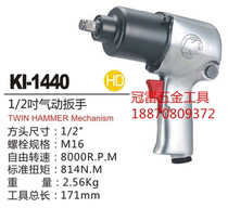 Taiwan Crown billion KI-1440 858 industrial grade pneumatic wrench 1 2 wind wrench pneumatic tools Crown billion
