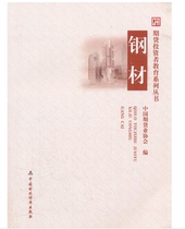 Spot Steel China Futures Association Futures Investor Education Series