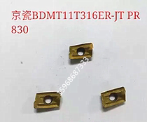 Zhengzongjing porcelain numerical control milling cutter BDMT11T308-JT BDMT11T308-JT BDMT11T316-JT PR830 PR830 control blade