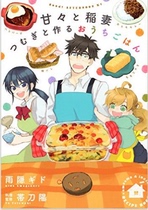 Day edition of the new Innocence & Lightning Sweet Rice Wives of the Thunder and Lightning Sweet-to-be-Associated With the Solar Eclipse