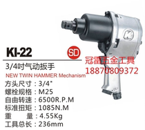 Taiwan Crown billion KI pneumatic tools pneumatic wrench KI-22 wrench 3 4 front exhaust patent double ring hammer