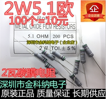 2 Watts carbon film resistance 2W 5 1 5 R1 5% accuracy color ring resistance can be shot directly 100 = 10