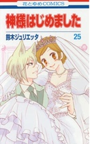 Japanese version◆New◆Vitality girl fate knot God 1-25 single book price◆Suzuki JULIETTA comics