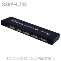 SZHY-LINK 4-port DVI splitter 1 point 4 HD video DVI Sharer splitter conversion