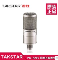 Takstar wins PCK200 microphone wins PC-K200 condenser microphone K song anchor recording