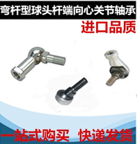 Bending rod type ball head rod end radial joint bearing car tie rod ball head SQ-RS series imported quality