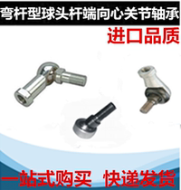 Bending Rod Type Ball Head Rod End Centripetal Joint Bearing Car Pull Rod Ball Head SQ-RS Series Import Quality