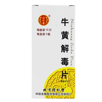 Tongrentang Bull Yellow Detoxifying Tablets 0 27g * 30 Sheet Boxes Clearing heat Detoxifying Hot Neval Throat Swelling Pain gingival Gingival Pain of Sore Tongue