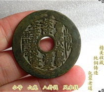 Ancient coins spend money Feng Shui Money Mountain Ghost Gossip money diameter 4cm Exquisite Collection