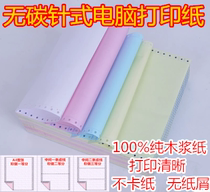 Paradise bird computer needle printing paper 23456 tier 1 2 3 equivalent Taobao shipment bill