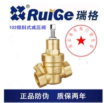 Ruig inclined pressure reducing valve engineering special copper pressure reducing valve household adjustable pressure reducing valve