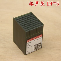 German Groz machine needle sleeve keyhole double needle button door straight eye jujube needle DP * 5 DPX5