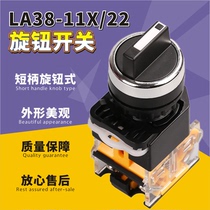 Zhanyue selector switch LA38-11X 22 short handle second gear knob rotation start switch self-reset 22mm