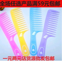 Full clinker wide tooth comb large tooth comb ponytail comb anti-static plastic frosted curl department store wholesale