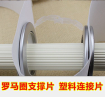 Curtain accessories curtain ring plastic connecting piece support piece Roman ring spacer Issay