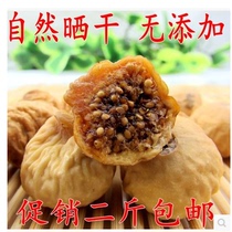 Nutritious food for pregnant women Xinjiang specialty special special dried figs 500g eat healthy snacks without additives dried fruit