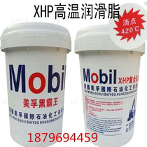 Mobil XHP high temperature lithium composite Grease special high speed grease lithium base grease high load butter 15kg