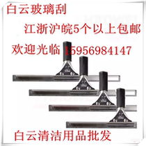 Special price Baiyun 35cm stainless steel glass scraper window wiper hollow double-sided cleaning set window wiper
