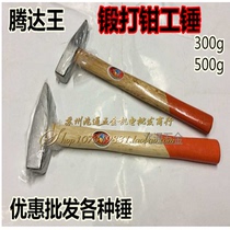 Tengda King forging duckbill hammer clamp hammer small hammer hammer sheet metal hammer flat hammer tip hammer