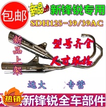Suitable for new continent Honda New frontal sharp exhaust pipe SDH125-39-39A-39C silencer silencer