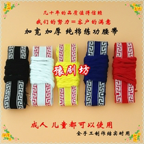 Practice belt Cotton martial arts belt Tai chi dance belt Opera board belt belt belt Yoga belt widened and thickened