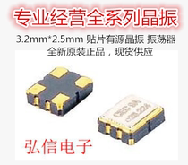  3225 5 000MHZ PATCH ACTIVE CRYSTAL OSCILLATOR 3 2*2 5 5MHZ Clock Oscillator OSC SPXO