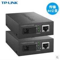  TP-LINK Pulian Gigabit single-mode single-fiber SC fiber transceiver used in pairs TL-FC311A B-60