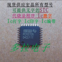 PCM2706PJT brand new original orthopedic PCM2706