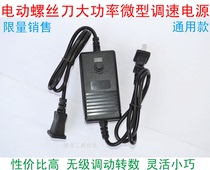 Punching drill special hot sale micro electric batch power supply portable with stepless speed regulation electric screwdriver batch transformer