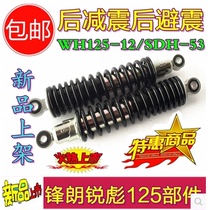 Application of Honda Feng Long WH125-12-12A rear shock absorbing SDH125-53 sharp rear shock absorber rear fork