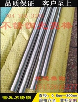 304 stainless steel bright round bar straight bar optical shaft light round solid tube Round steel diameter 10mm one meter price