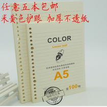 New high-quality beige Daolin paper A5)B5 loose-leaf inner core loose-leaf paper back core 6 holes 9 holes 20 holes 20 holes 26 holes