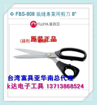Taiwan imported original FBS-808 rich sub Fujiya tailors scissors cloth material for leather plastic 8 inch