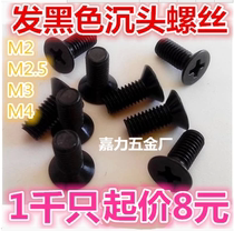 Hair black zinc countersunk head screw M6M4M5M2M2 5M3*45681012141620