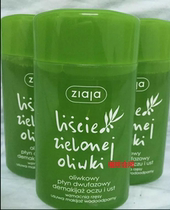 Poland ZIAJA green olive eye lip remover 120ml