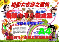 Patriotic tabloid electronic tabloid finished hand-written newspaper patriotic Bulletin template A4