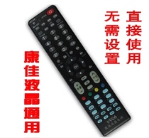 Konka LCD TV universal remote control is used directly without setting