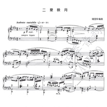 Chu Wanghua Erquan Yingyue Chinese Solo Piano Score