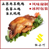 On the same day we will make authentic Nanjing specialty cooked chicken whole fresh grass chicken whole fresh grass chicken whole casual snack snacks