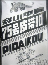  Pangolin No 75 Belt buckle 75#Belt buckle Conveyor Belt joint buckle Pangolin Brand No 75 belt buckle