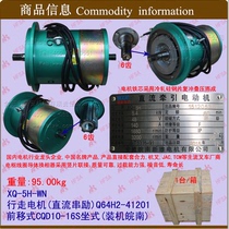 Forklift DC traction motor walking motor XQ-5H CQD10-16S sitting engine Wannan