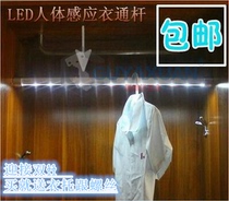 Home with the whole wardrobe hanging clothes rod LED clothes through the human body induction with light clothes rod