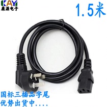 Computer power cord host power cord display national standard three-plug power cord 1 5 meters factory direct sales