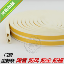 Thickened D-shaped white black gray-brown self-adhesive door and window anti-collision sealing strip dustproof door seam wind insulation strip