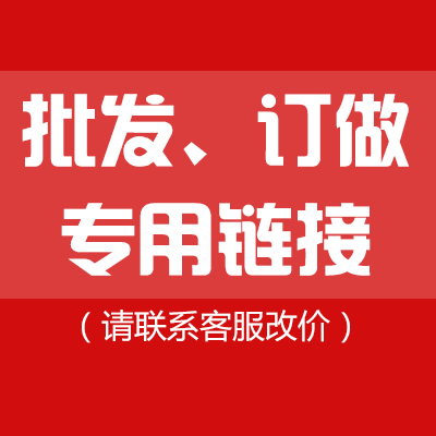 Wholesale booking for the post-supplement shipping fee Please make this link to contact customer service change price after repaying