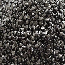Plastic color sales set to make each gear color mother pigment dye auxiliaries ABSPC special black mother